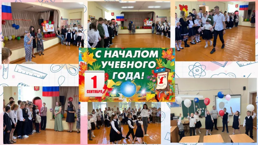 С Днём знаний!